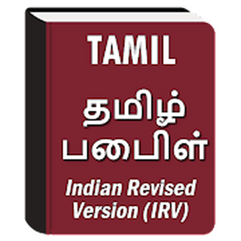 Tamil Indian Revised Version