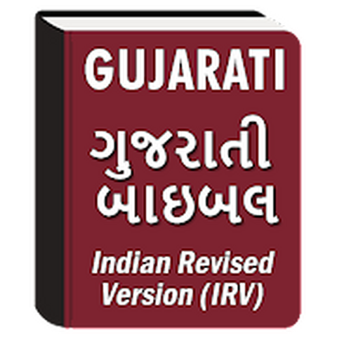 Gujarati Indian Revised Version