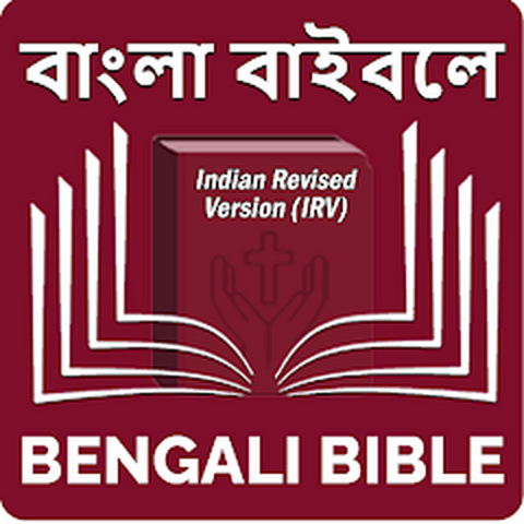 Bengali Indian Revised Version