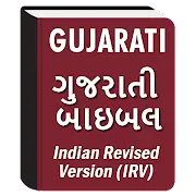 Gujarati Indian Revised Version