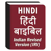 Indian Revised Version