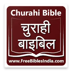 Churahi Bible