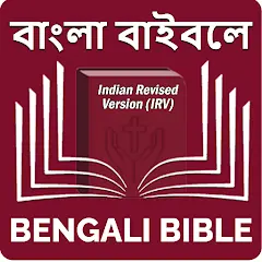 Bengali Indian Revised Version